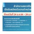 สํานักงานสลากกินแบ่งรัฐบาล ลงทะเบียน